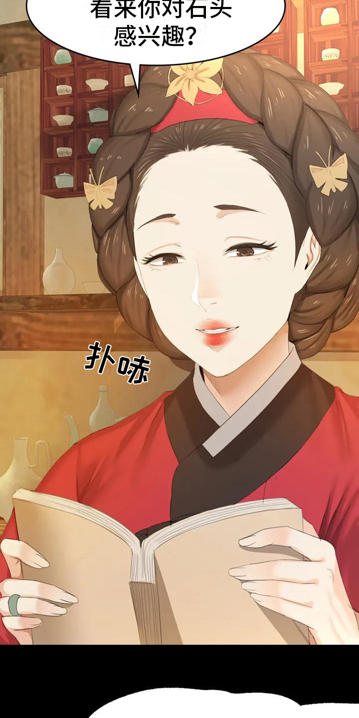 忠仆繁体字漫画,第2章：感兴趣2图