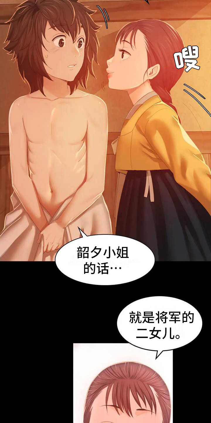 忠贞漫画,第2章：感兴趣2图