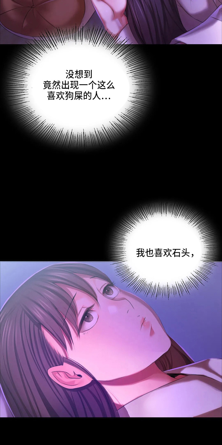 忠仆石头漫画,第50章：查看5图