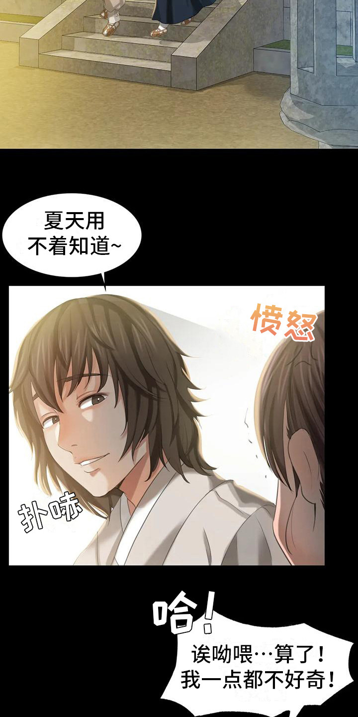 忠仆石头漫画,第20章：冲凉3图