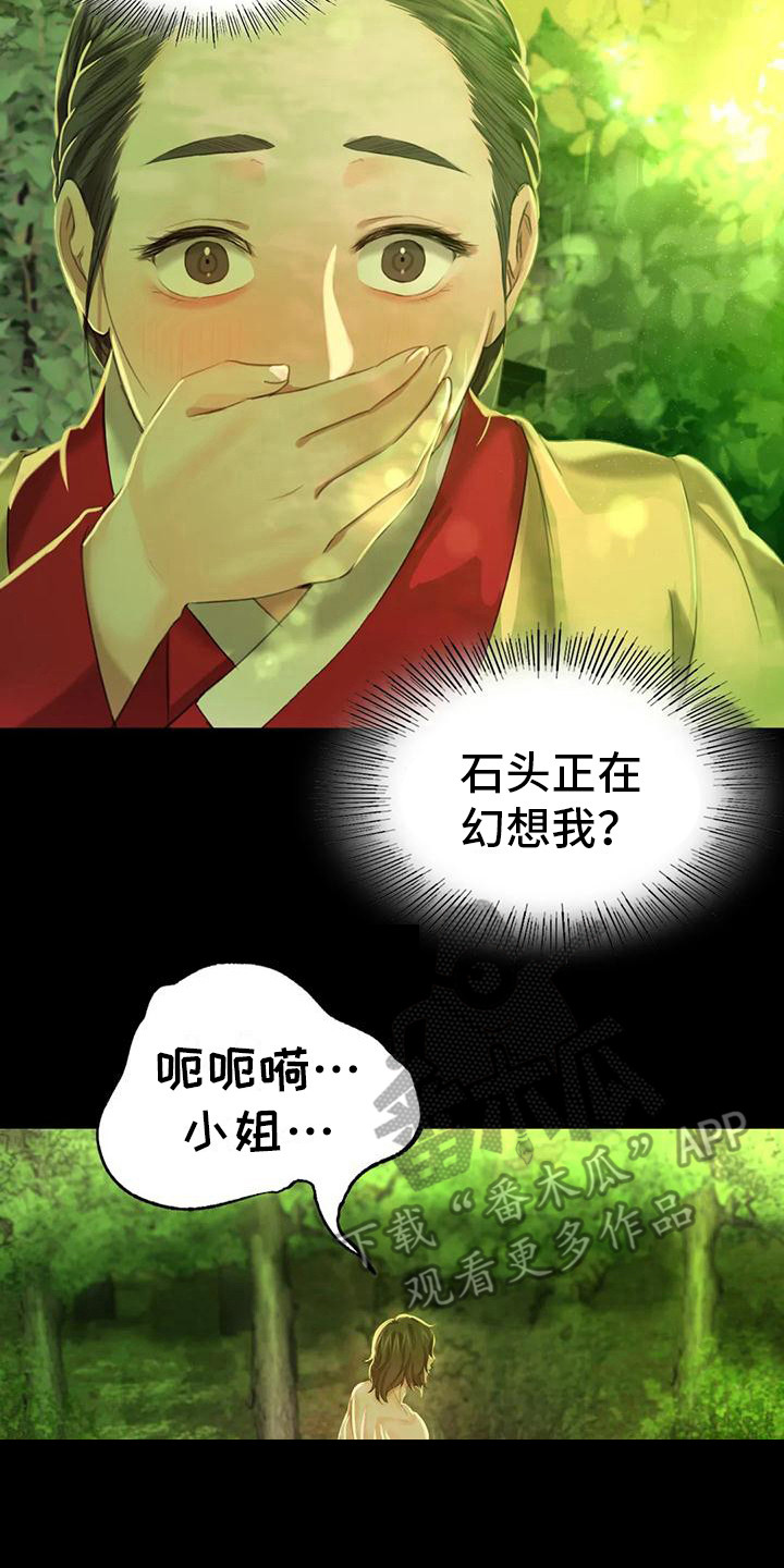 忠仆石头漫画,第23章：心情奇怪2图