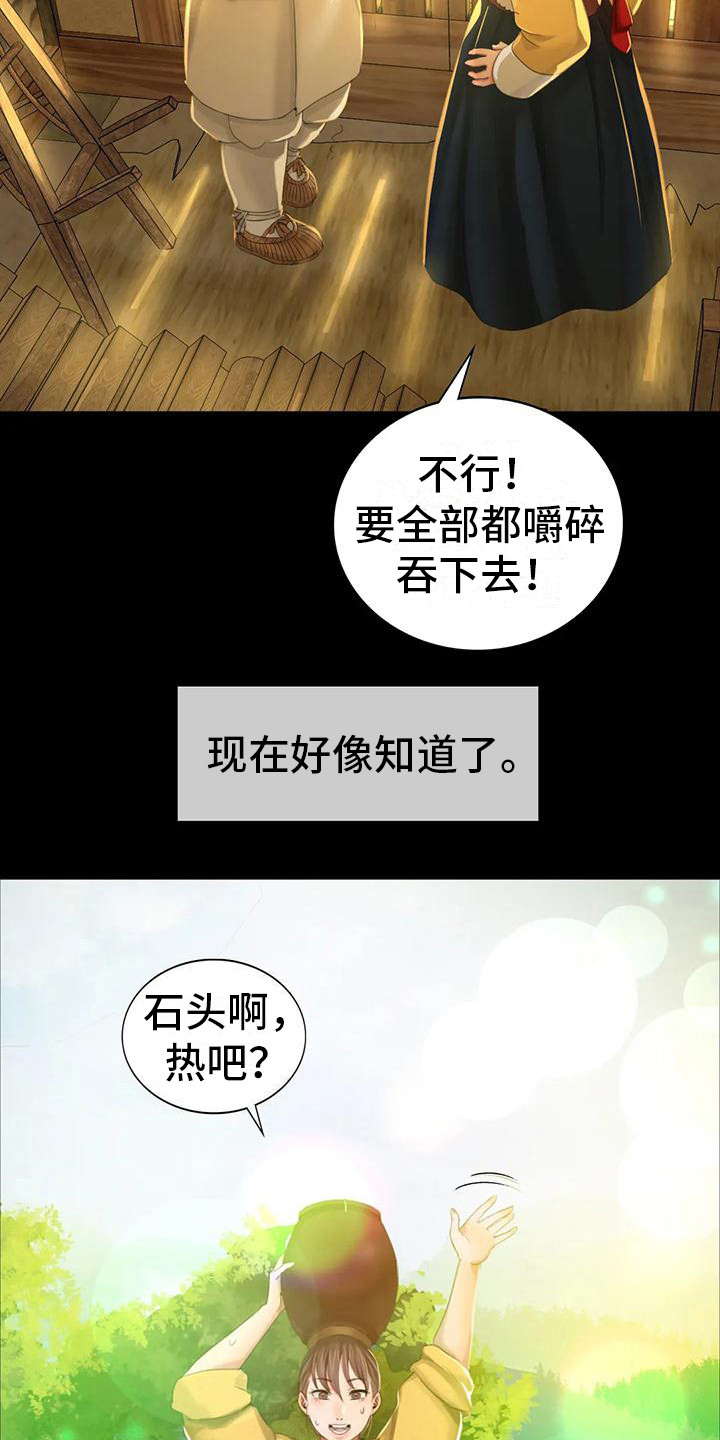 忠仆石头漫画,第29章：迷人4图