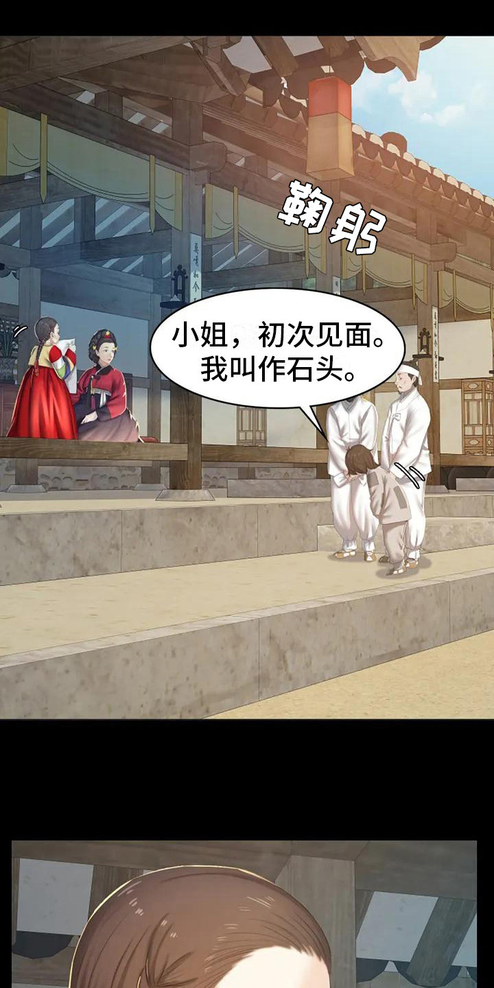 忠仆久助的形象漫画,第1章：初次见面4图