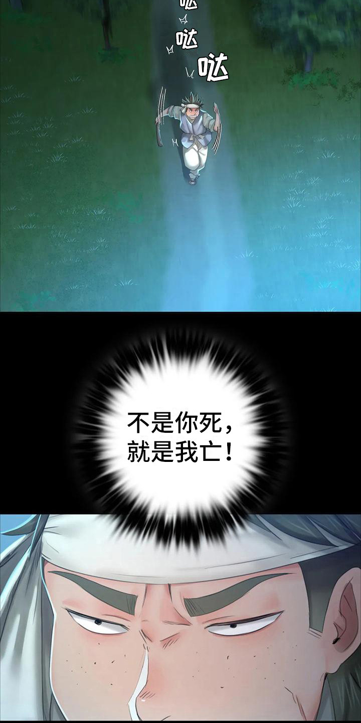 忠仆石头漫画,第30章：紧张3图