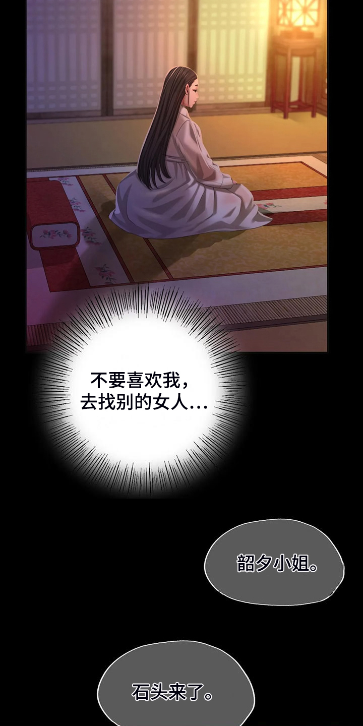 忠仆石头漫画,第45章：救命的那一刻3图