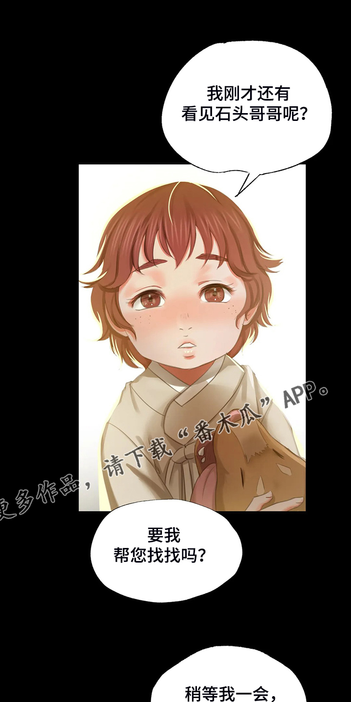 忠仆石头韩漫叫啥漫画,第37章：他好奇怪1图