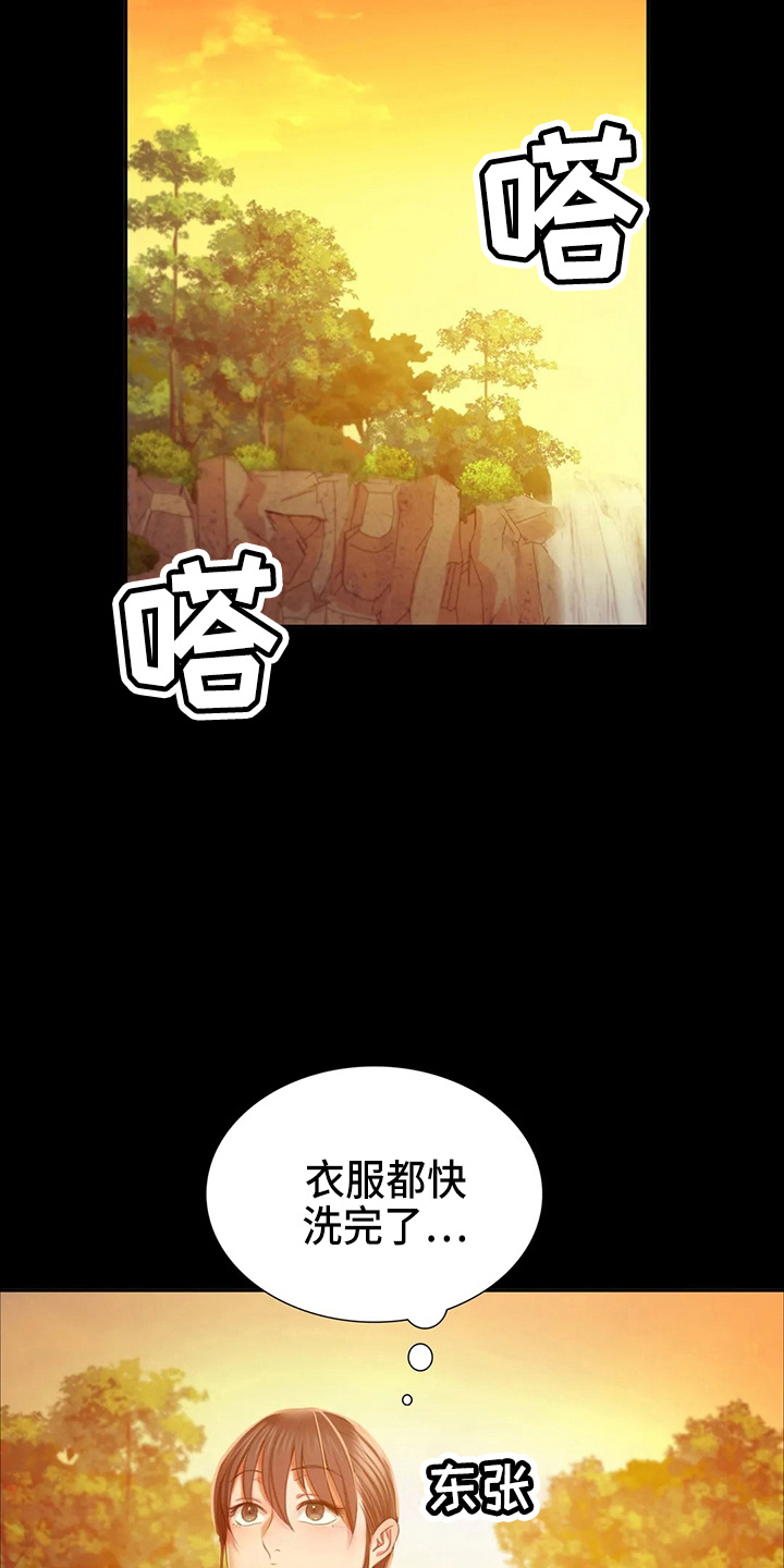 忠仆石头漫画,第54章：道歉3图