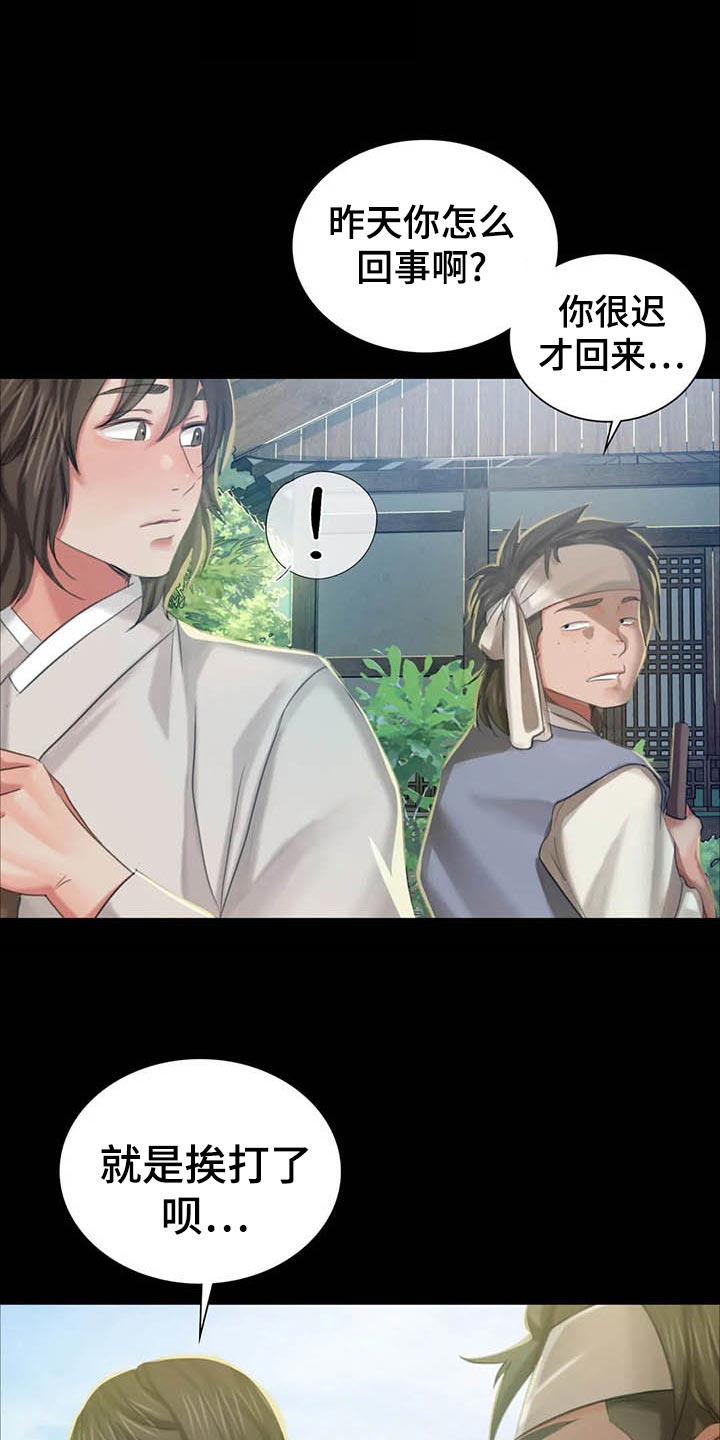 忠仆石头韩漫叫啥漫画,第33章：苦恼1图