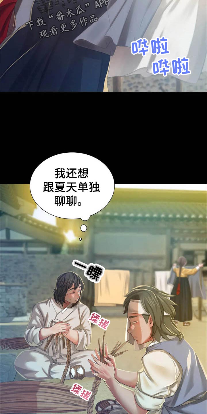 忠仆石头125章详细内容漫画,第34章：第六感4图