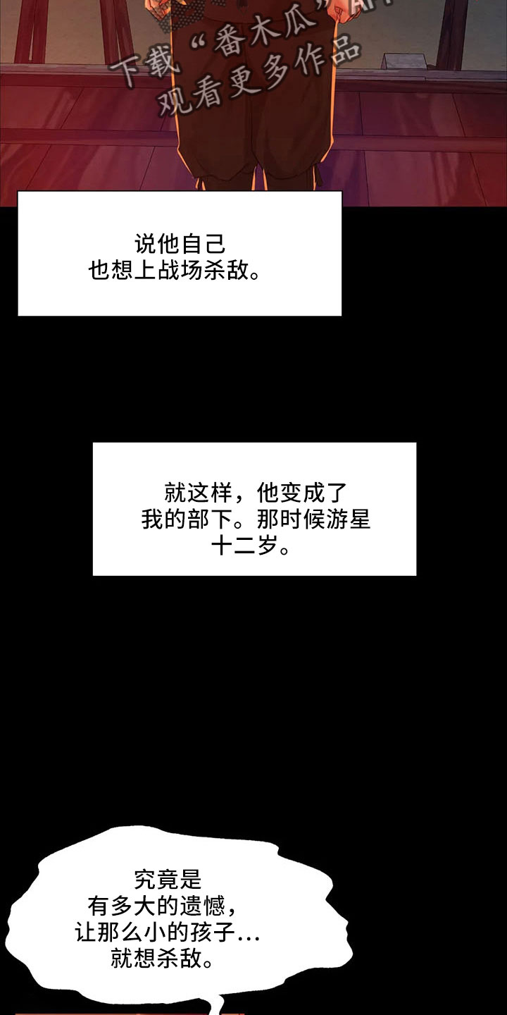 忠仆石头漫画,第61章：孤儿1图