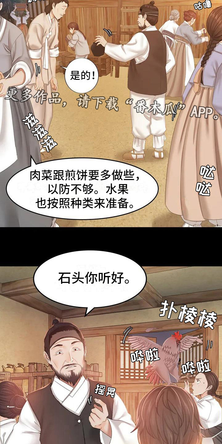 忠仆石头125章详细内容漫画,第5章：将军4图