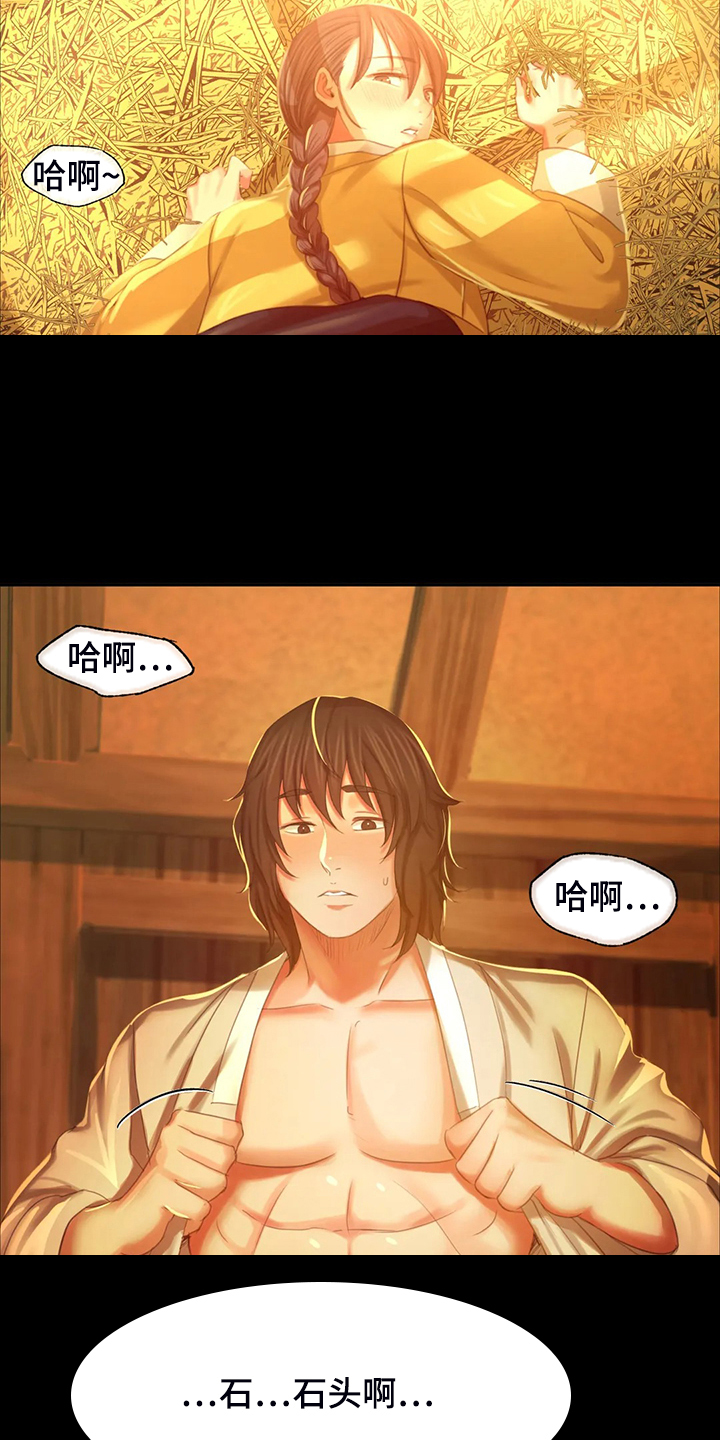 忠仆石头漫画,第38章：再看一次1图