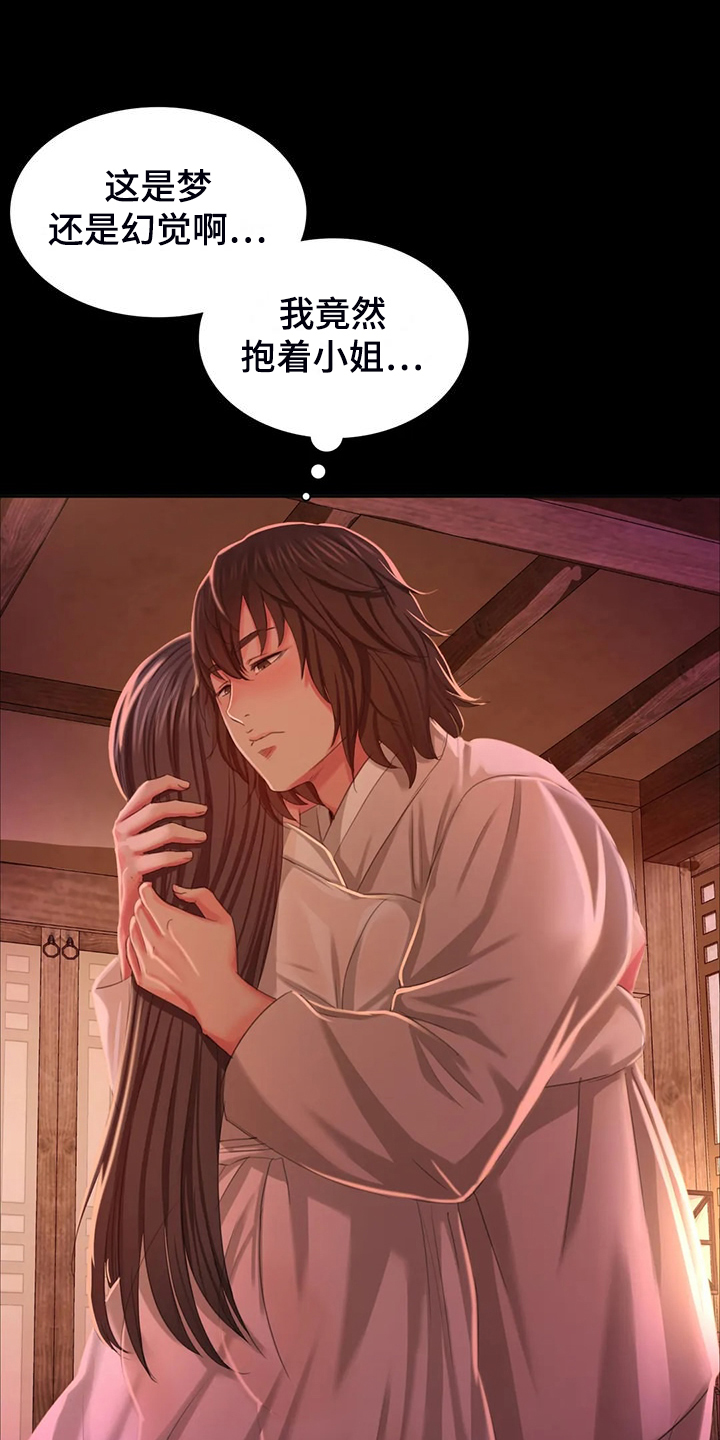 忠仆石头在线阅读漫画,第46章：说不出口2图