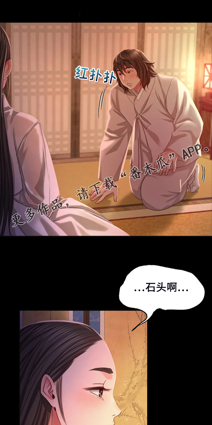 忠仆久助的形象漫画,第46章：说不出口1图