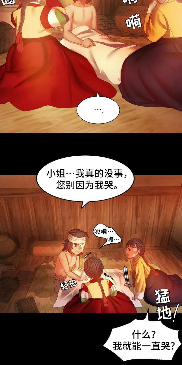 忠贞漫画,第9章：担忧2图