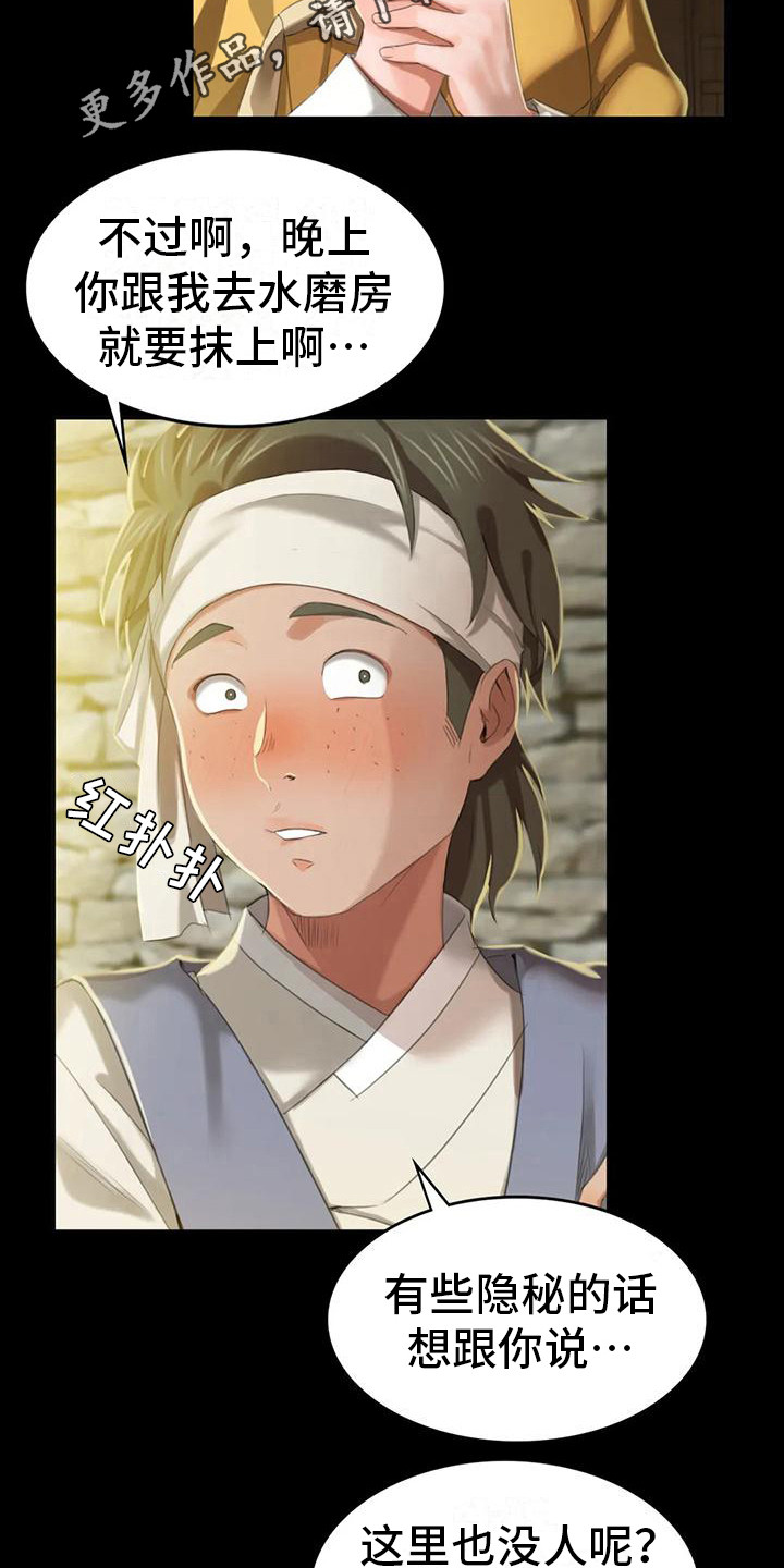 忠仆石头漫画,第22章：胭脂3图