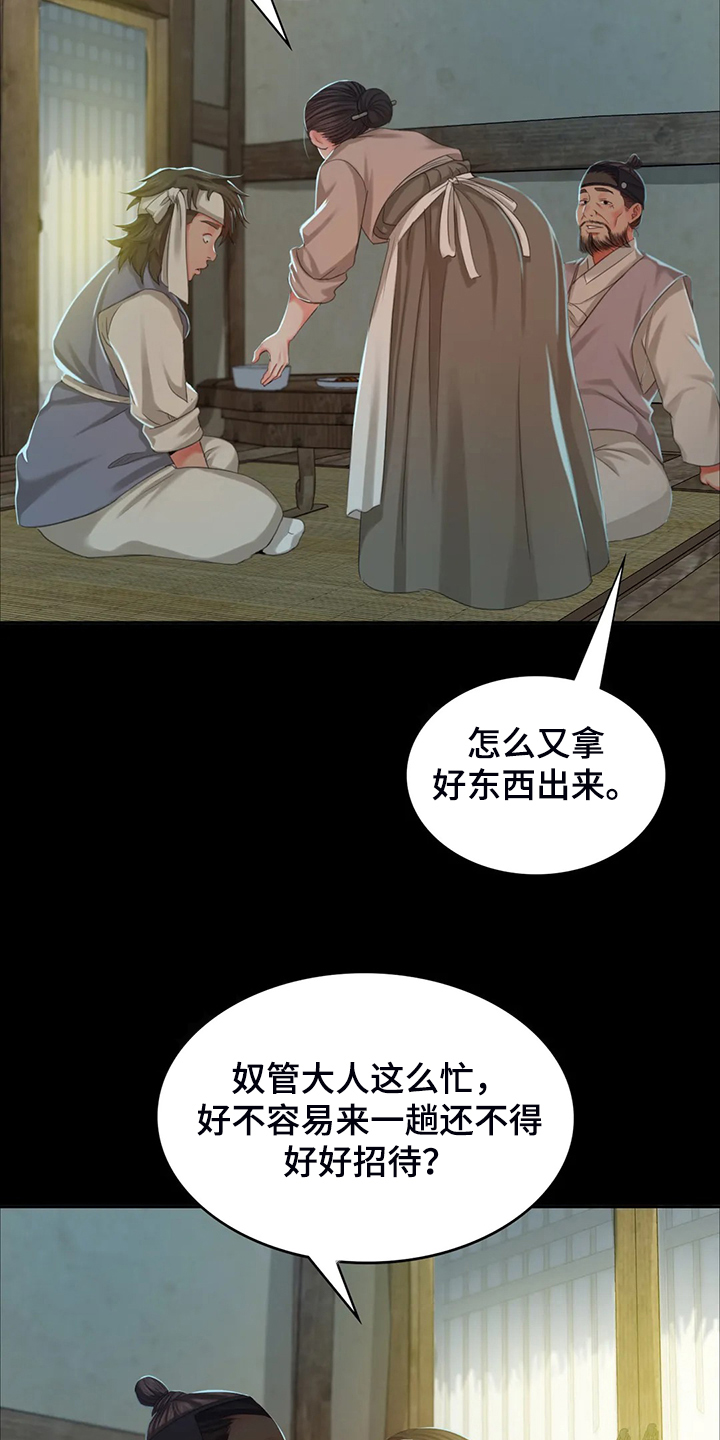 忠仆石头漫画,第40章：慰问寡妇2图
