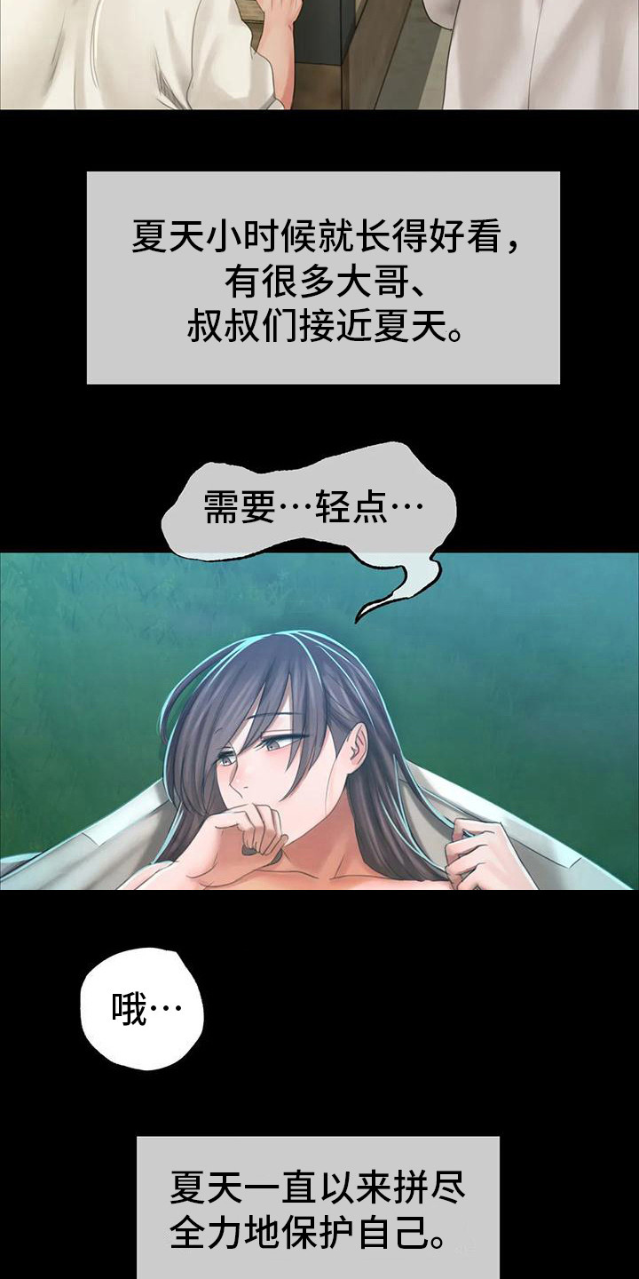 忠仆石头漫画,第30章：紧张5图