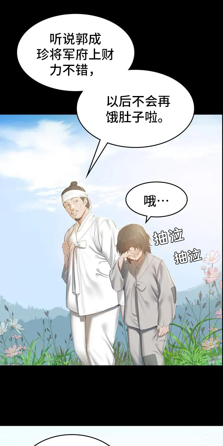 忠仆久助的形象漫画,第1章：初次见面2图