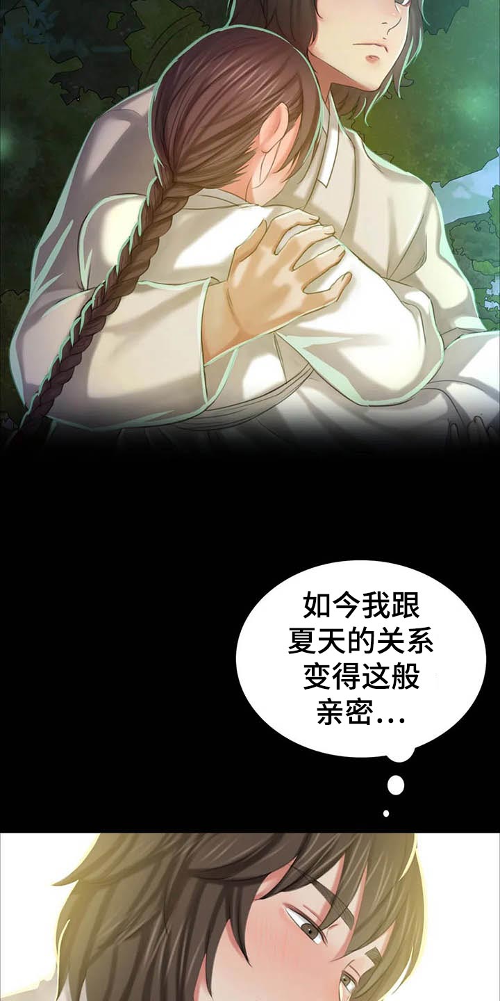 忠仆石头漫画,第33章：苦恼4图