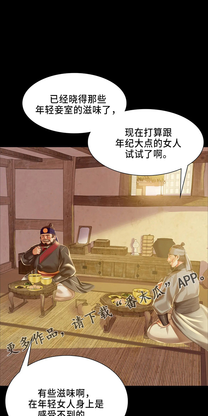 忠仆石头漫画,第57章：交换2图