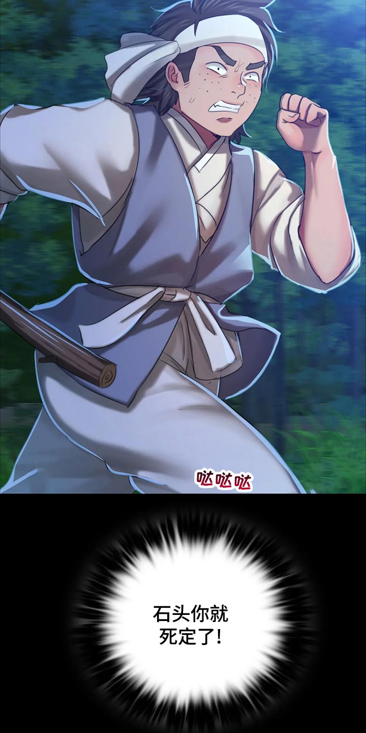 忠仆石头漫画115章漫画,第31章：寻找3图
