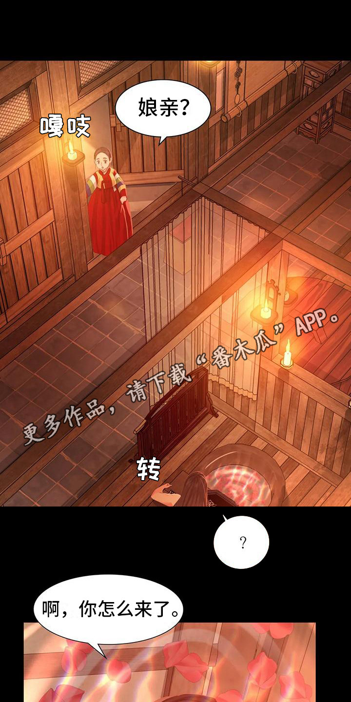 忠爱无言漫画,第15章：灵机一动4图