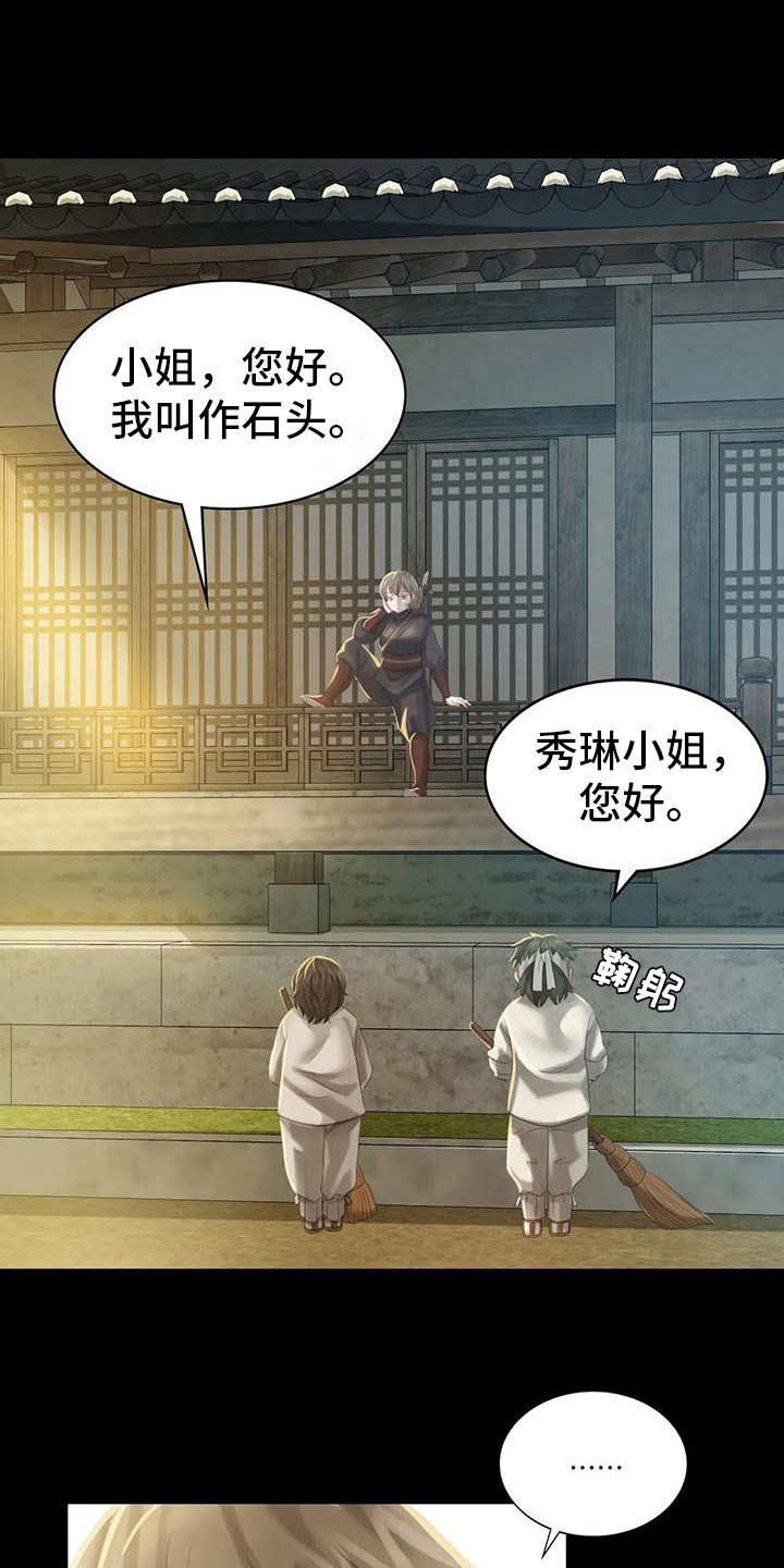 忠仆石头漫画,第16章：攻击1图