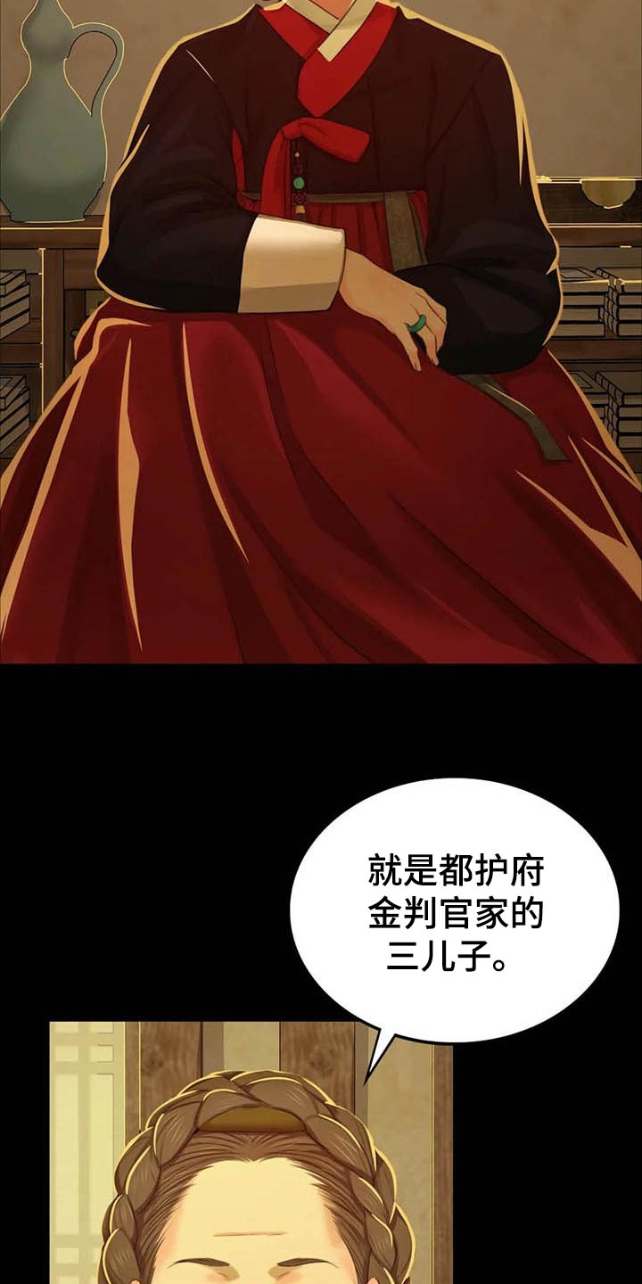 忠仆石头漫画,第35章：实话实说4图