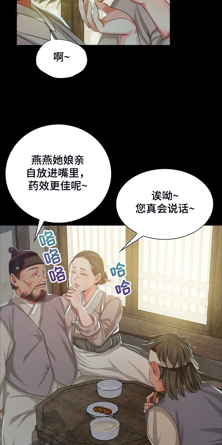 忠仆石头漫画,第40章：慰问寡妇5图