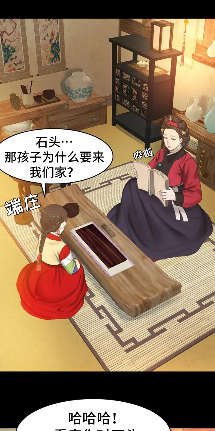 忠仆繁体字漫画,第2章：感兴趣1图