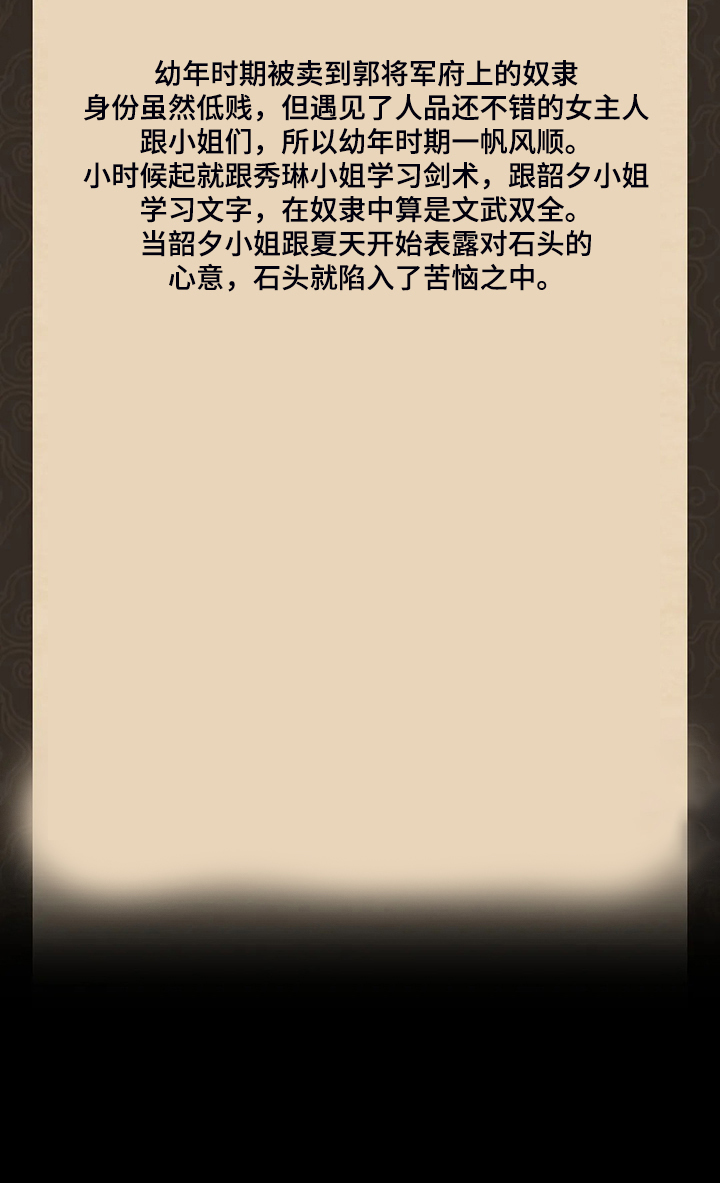 忠仆石头漫画,第38章：再看一次5图