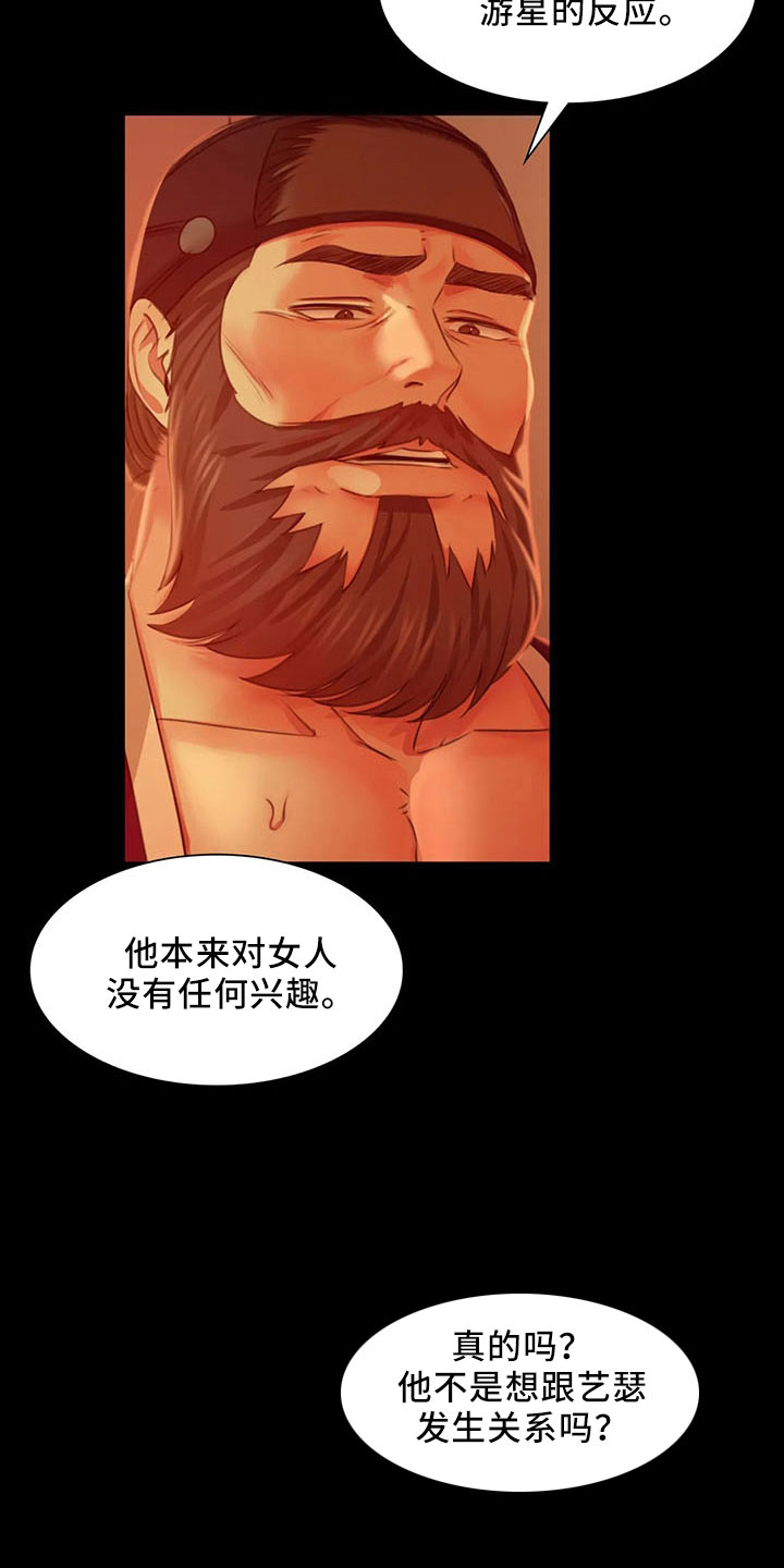 忠仆石头漫画,第61章：孤儿4图