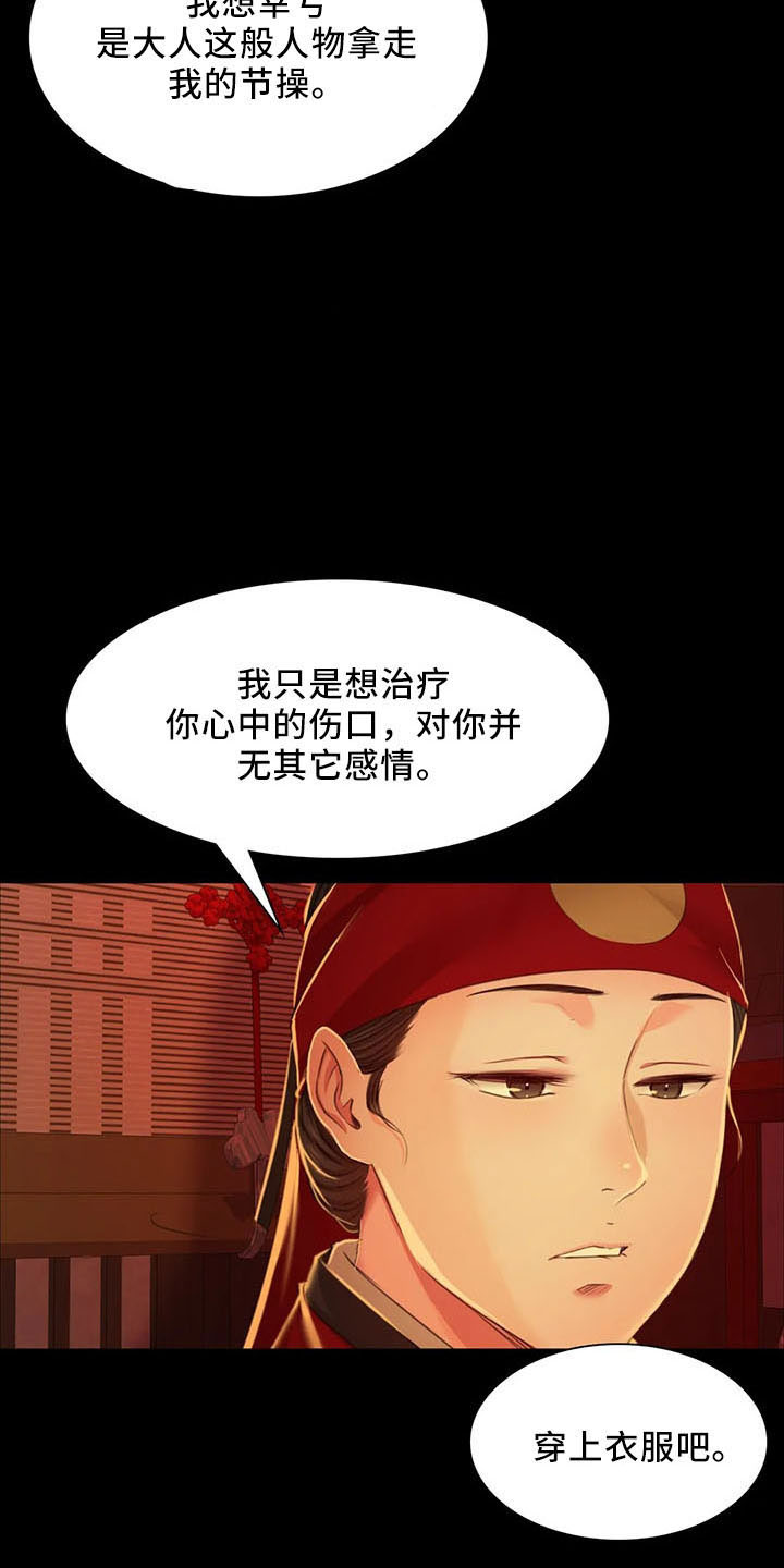 忠仆久助的形象漫画,第59章：打斗5图