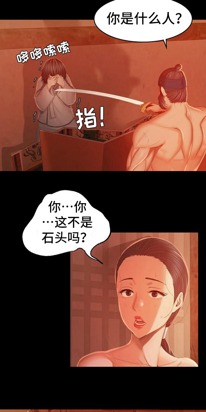 忠组词漫画,第8章：被发现了2图