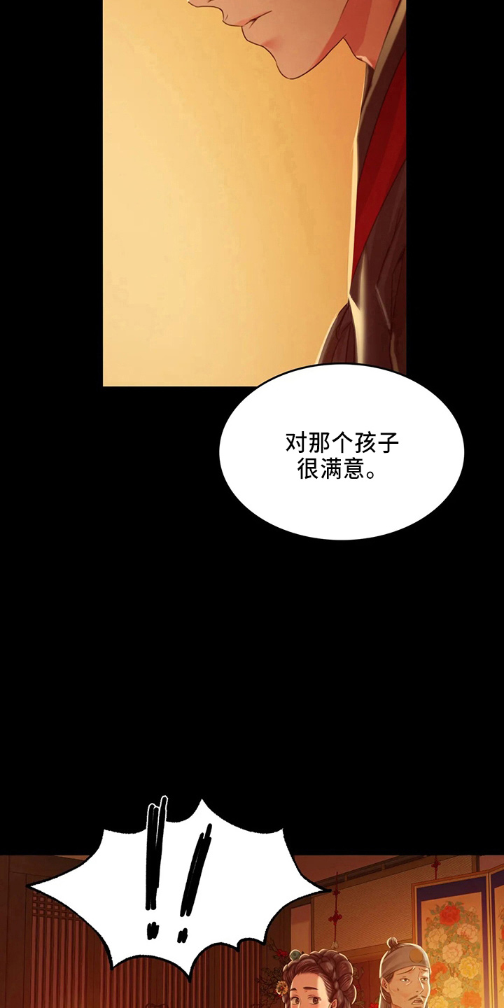 忠仆石头在线阅读漫画,第56章：很满意1图