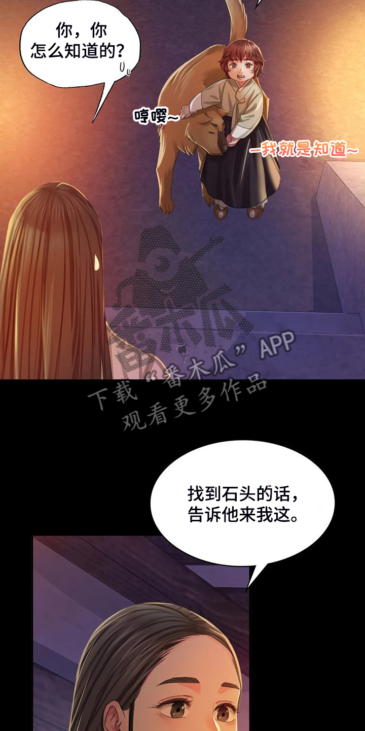 忠仆石头漫画,第44章：为什么是小姐3图