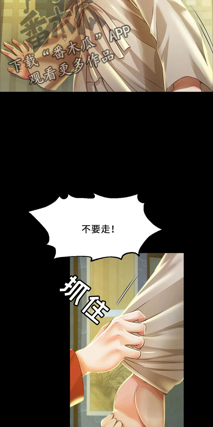 忠仆石头漫画,第63章：不要走2图