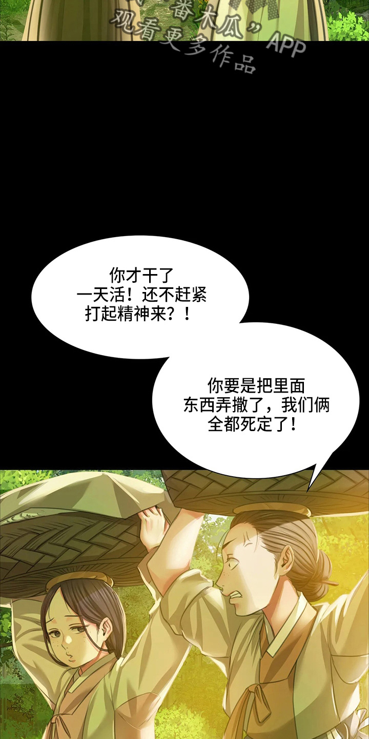 忠仆石头125章详细内容漫画,第51章：他喜欢我5图