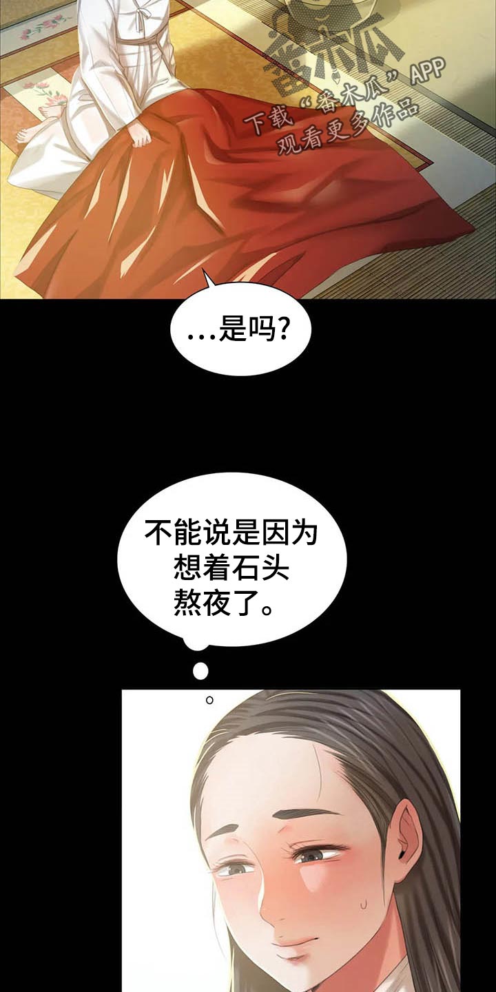忠犬漫画,第33章：苦恼2图