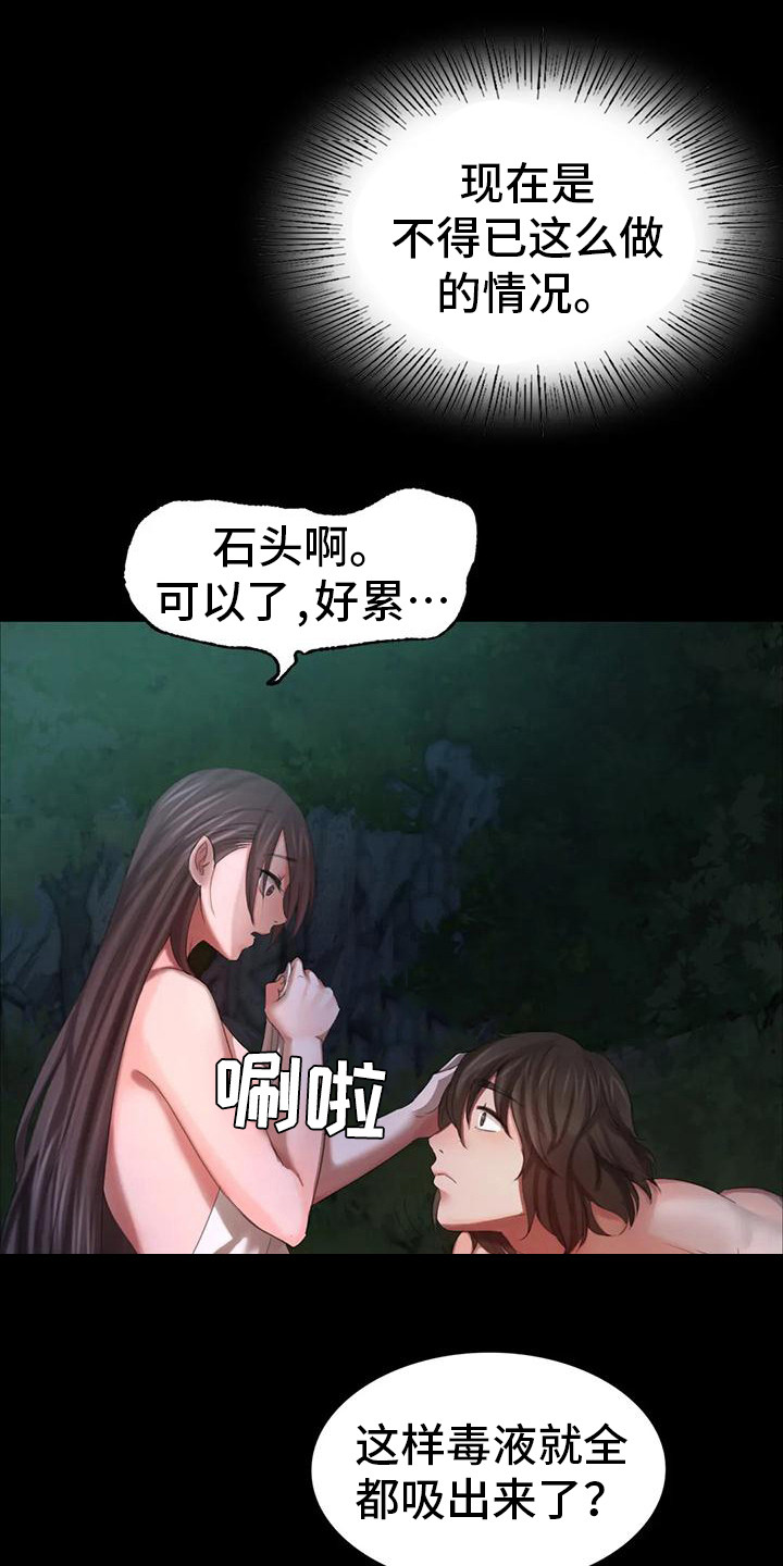 忠仆石头漫画,第28章：后知后觉4图