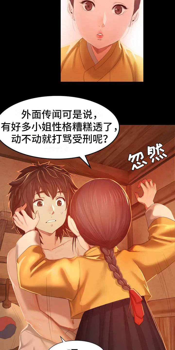 忠贞漫画,第2章：感兴趣3图