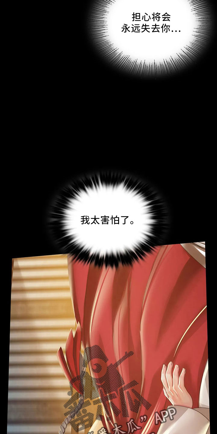 忠仆石头漫画,第63章：不要走5图