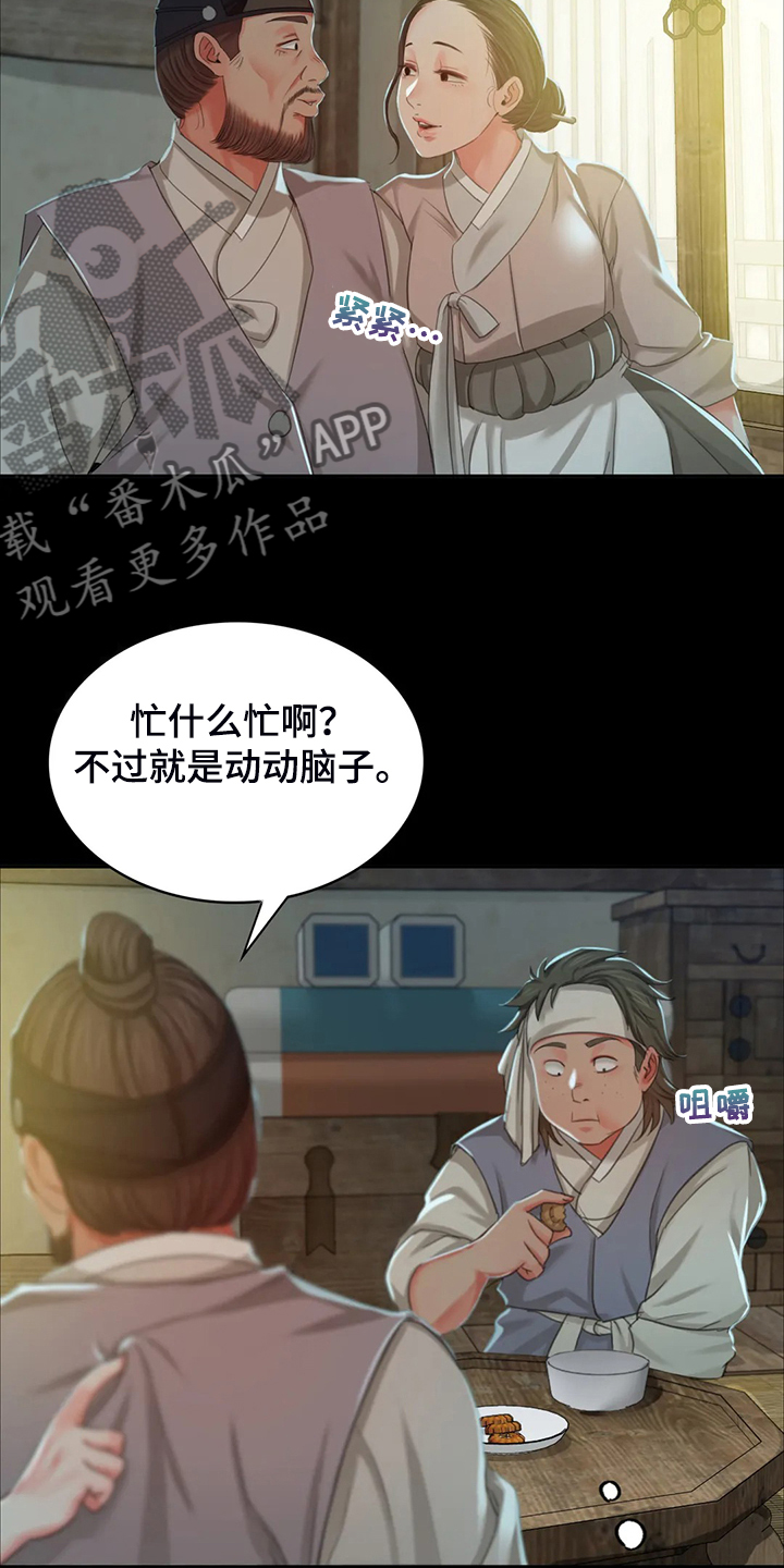 忠仆石头漫画,第40章：慰问寡妇3图
