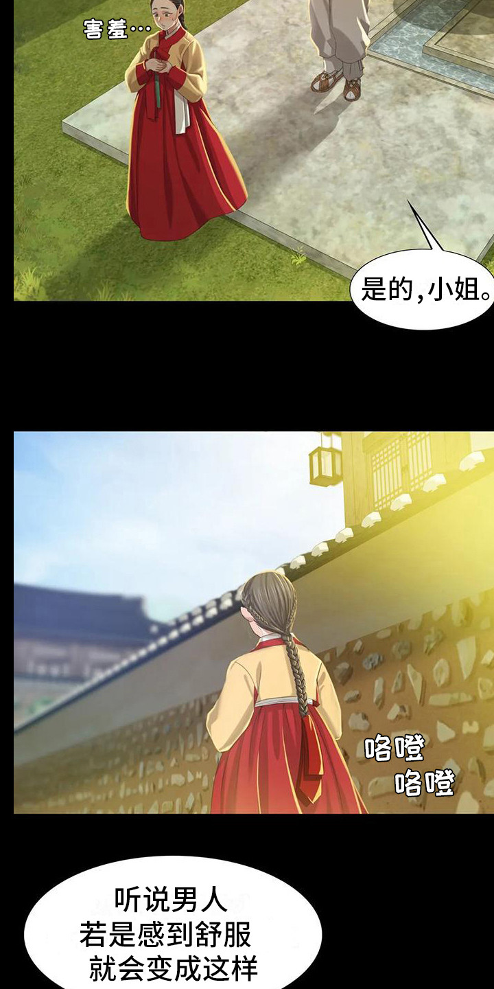 忠仆石头在线阅读漫画,第21章：尴尬2图