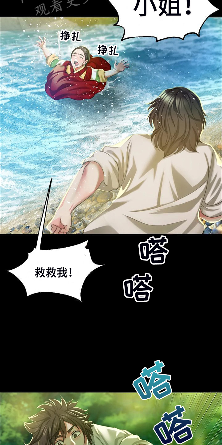 忠仆石头漫画,第45章：救命的那一刻3图