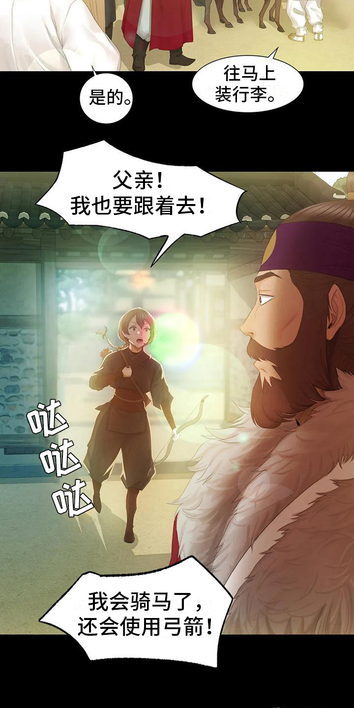 忠仆石头125章详细内容漫画,第11章：打猎3图