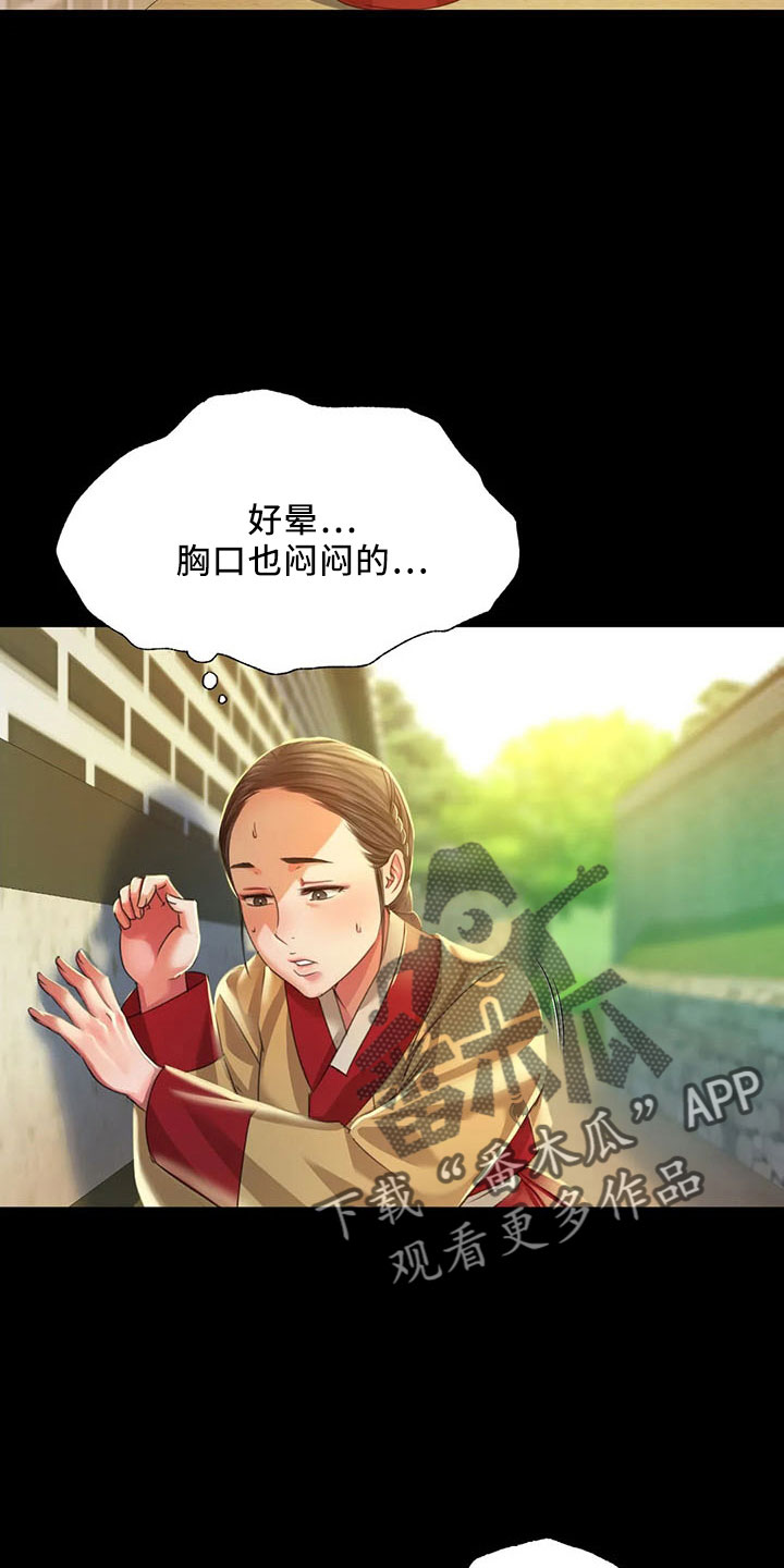 忠仆石头漫画,第63章：不要走2图