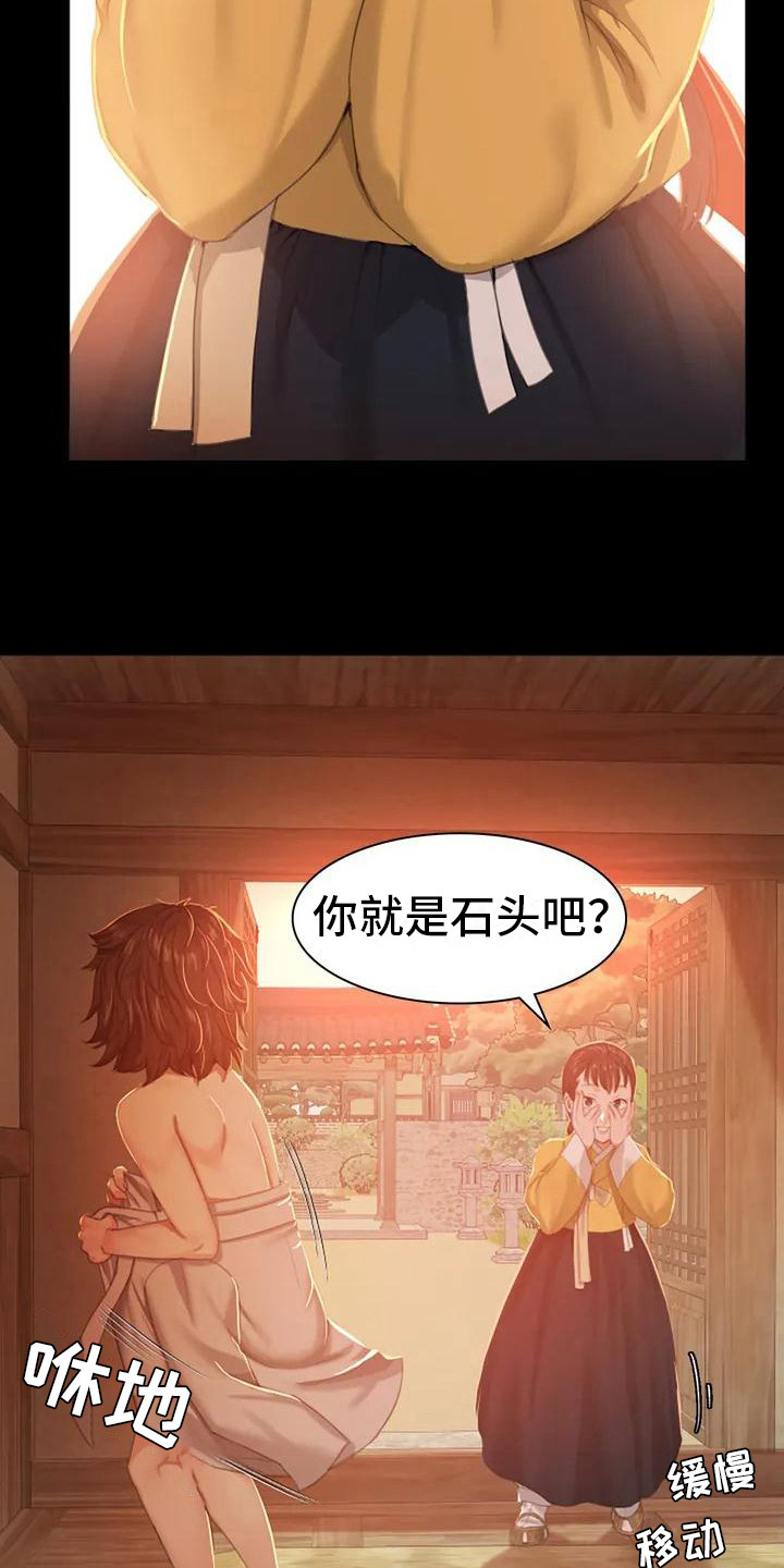 忠仆石头2漫画最新章节更新漫画,第2章：感兴趣2图