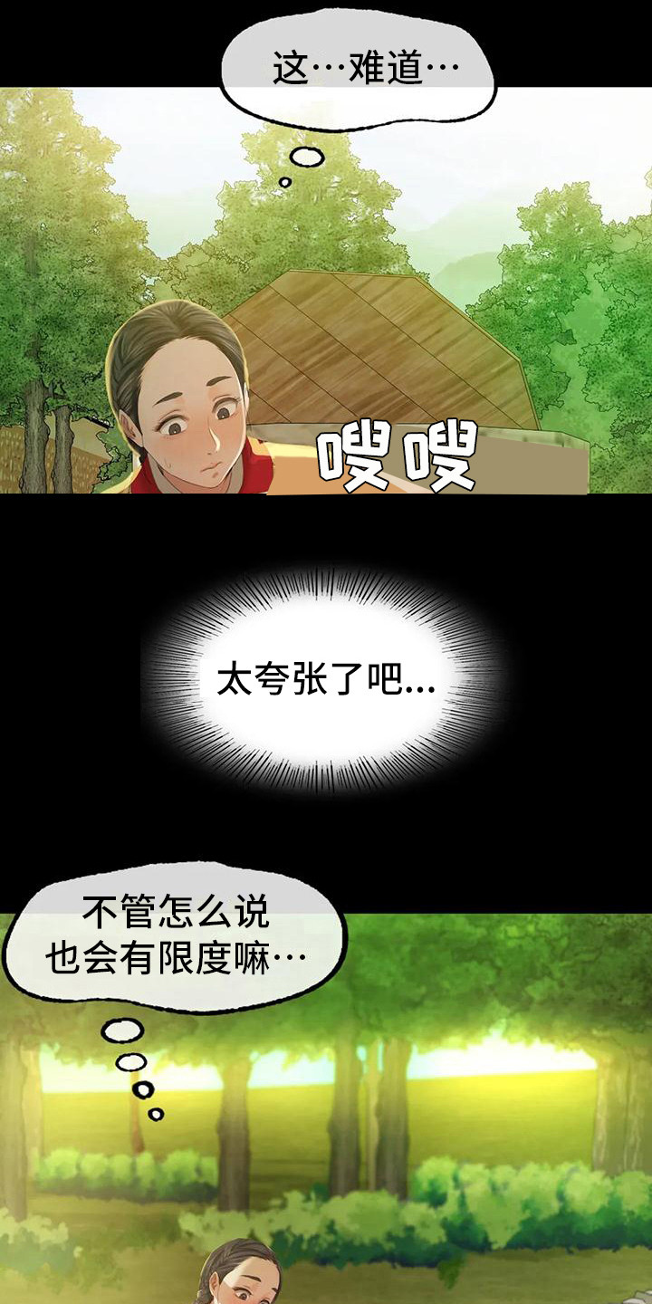 忠仆石头在线阅读漫画,第21章：尴尬3图